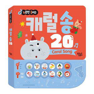 [기타]누르면 들리는 한글 영어 사운드북 캐럴송20