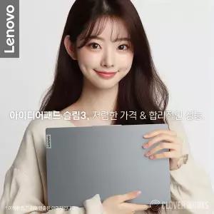 ⓒ 레노버 아이디어패드 Slim3 15IAH8 83ER00EGKR i5-12450H 16GB 1TB WIN11 / 가성비 사무 인강 노트북