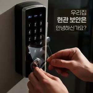 스마일키퍼 도어락 지문방지 필름 비밀번호 유출 방지 사생활보호
