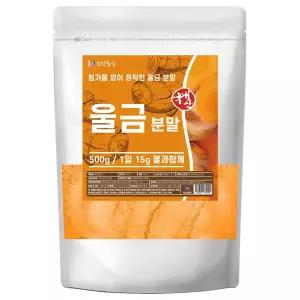 국산 울금 분말 가루 500g