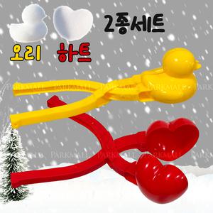 미니 눈오리집게+하트집게 2종세트 (스노우메이커 눈집게 눈뭉치 제조기 눈사람만들기)