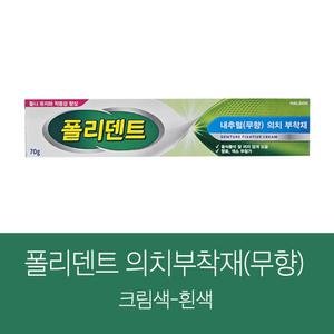 폴리덴트 내츄럴(무향) 의치부착재 70g