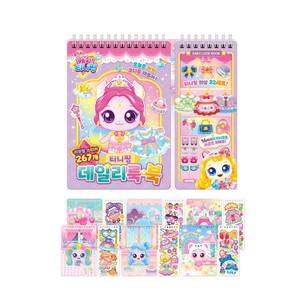 아이누리 코디스티커북/ 슈팅스타 캐치티니핑 데일리룩북