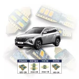 투싼NX4 일반형 실내 LED 등 세트 차량용실내등 국산실내등 차량용LED 자동차실내LED