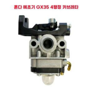 혼다 예초기 기화기 GX35 HONDA 카브레타 GX35 예초기 부품 벌초