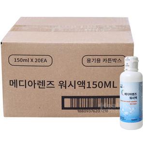 메디아렌즈 식염수 150ml x 20개(1박스)/워시액/렌즈식염수/염화나트륨액/하드 소프트