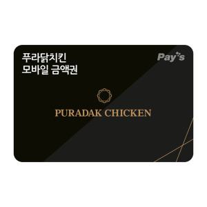 [푸라닭] 모바일금액권 2만원권