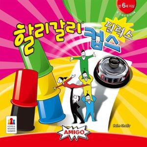 할리갈리 컵스 딜럭스 문구용품 생활용품 보드게임 다트 게임