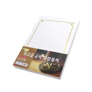 명진 최고급 상장용지 금박 100매 180g