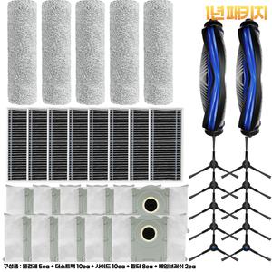 [호환] 에코백스 X8 pro 프로 옴니 물걸레 더스트백 먼지봉투 필터 소모품 리필 부품 패키지