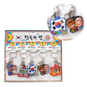 전통 한국기념품 한국의 상징 열쇠고리 5P ( 외국인선물 한국적인선물 키링 명절 단체 판촉물 답례품 )