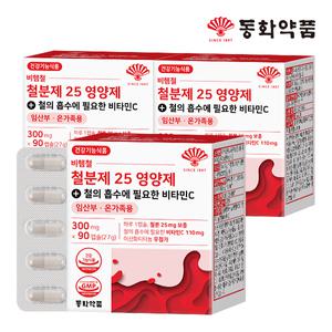 동화약품 비헴철 철분제 25 영양제 철의 흡수에 필요한 비타민C 임산부 온가족용 3박스 (270캡슐)