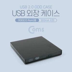 Coms U스타일SB 외장 케이스 ODD(CD Rom)용