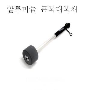 큰북채 알루미늄 대북채 헤드압축 스펀지 어린이집 유치원 학교 교재