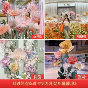 대형 자이언트 플라워 만들기 재료 포토월 DIY