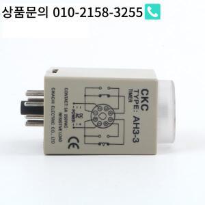시간 릴레이 AH3-3 제어 스위치 온 타임 AC220/DC24V 타이머