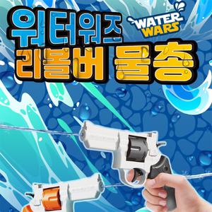 [토이즈데이] 워터워즈 리볼버 물총 (랜덤발송)