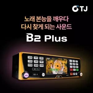 TJ B2-plus 노래방 기기 / 태진 티제이 미디어 / TJmedia 업소용 노래 반주기  z