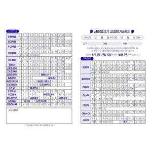 선한청지기 성경읽기표(대) 50매 b5(182mm257mm)큰글
