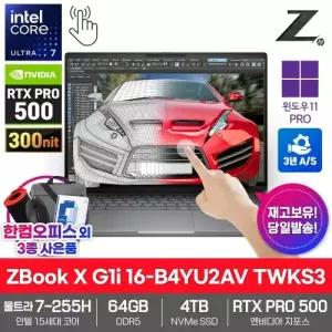 HP Z북 X G1i 16-B4YU2AV TWKS3 AI노트북 64GB SSD4TB U7 255H RTX PRO500 터치스크린 WIN11PRO 3년보증