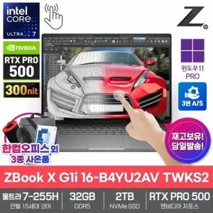 HP Z북 X G1i 16-B4YU2AV TWKS2 AI노트북 32GB SSD2TB U7 255H RTX PRO500 터치스크린 WIN11PRO 3년보증