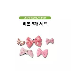 [에스키즈][크록스] 리본5개 지비츠 세트 / 10013139-ZZ_DG