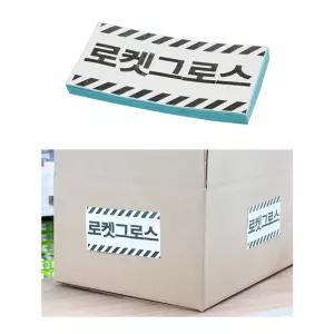 로켓그로스 입고 박스 라벨 스티커 잘보이는 빅사이즈 200 X 100 50매
