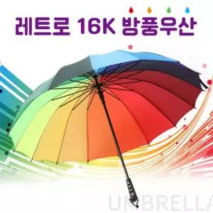 레트로 16K 방풍우산 레인보우 무지개 원터치 자동우산 장우산 무지개우산