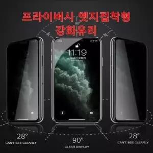 갤럭시 S23 울트라(SM S918) 프라이버시 엣지 접착형 강화유리 (1매)