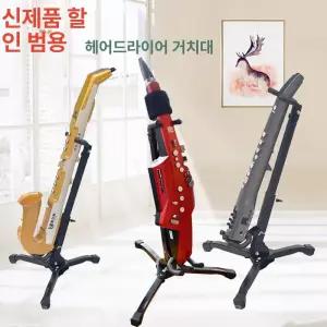 에어로폰 거치대 접이식행거 클라리넷 관악기 휴대용 스탠드 송풍관 전기