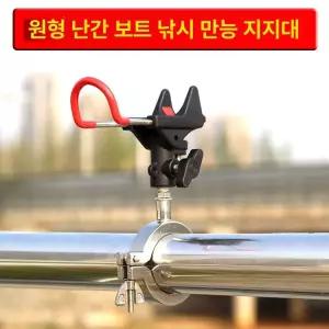 선상거치대 외발 수갑형 클램프 받침 낚시대 보트 난간 틀