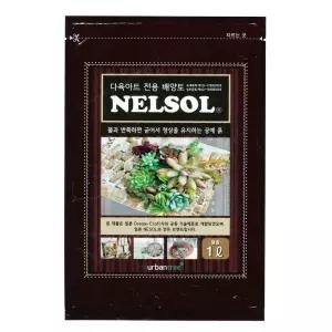 굳어서 형상을 유지하는 배양토 넬솔 1L 다육 아트 공예토/분갈이용흙/화분/분갈이/원예/원예용흙/원예흙