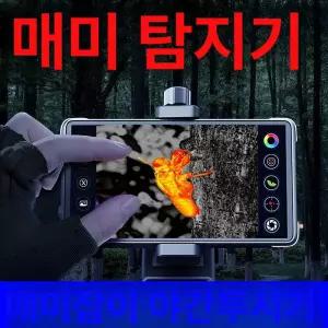 열감지기 스마트폰 열화상카메라 적외선