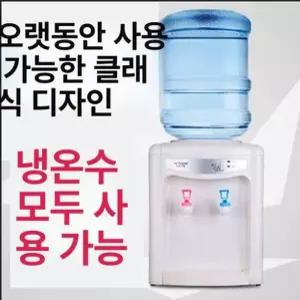 미니냉온수기 생수정수기 핫디스펜서 온수 생수