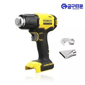 스탠리 SCX530 충전 열풍기 20V 본체 510도 노즐포함 히팅건