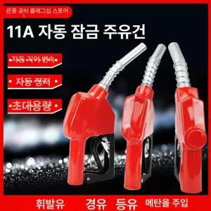 주유건 노즐 호스 주유기 휘발유 경유 주입기