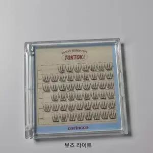 코링코 톡톡하라 노글루 속눈썹 1개_뮤즈 라이트_zt