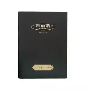 교회회계대장(금전출납부/중형)