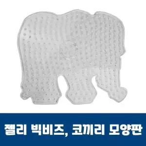 [콩심팥심]젤리빅비즈 코끼리모양판 컬러비즈 비즈공예 젤리빅