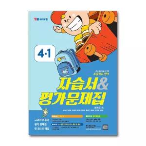 와이비엠 영어 교과서 자습서 평가 문제집 초등 학교 4-1 (최희경 외) (2025)