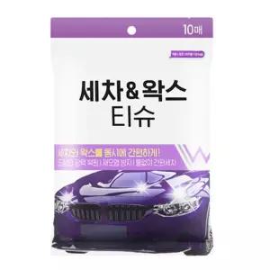 불스원 세차 앤 왁스티슈 10SHEETS 광택복원 청소 자동차 차량관리 차량용