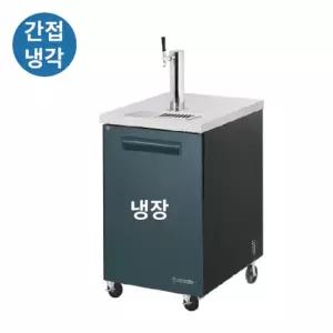 라셀르 업소용 간냉식 맥주디스펜서 LBD-234RB 1탭 595mm 올스텐 198L (595x792x995)(타워 별도)