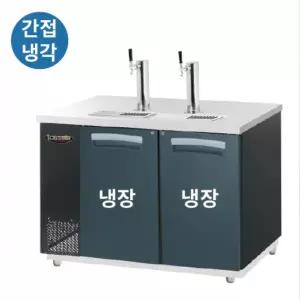 라셀르 업소용 간냉식 맥주디스펜서 LBD-594RB 2탭 1500mm 올스텐 (1500x688x995) (타워 별도)