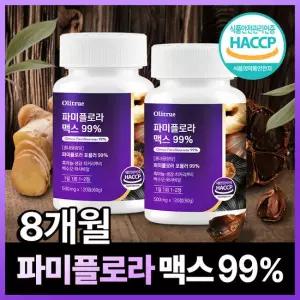 [GS 단독]  대용량 파미 플로라 99% 흑마늘 생강 식약청인증 2개(총240정) 8개월분