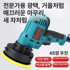 자동차광택기 유선 차량용 왁스기 왁싱기 스크래치 셀프