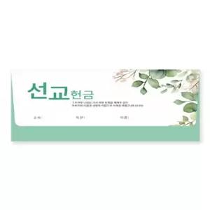 야곱봉투 선교헌금봉투 - 8603 (1속50매)