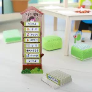 루미트리 오늘의활동 이름표 마그넷보드 자석 게시판 시간표 일정 알림판 유치원 어린이집