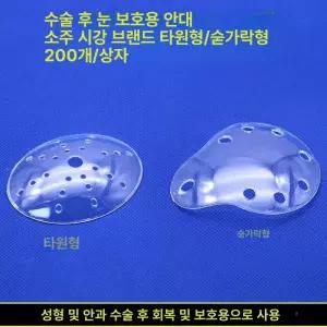 투명안대 눈 안대 수술 의료용가드