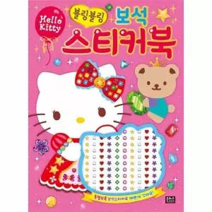 헬로키티 블링블링 보석 스티커북