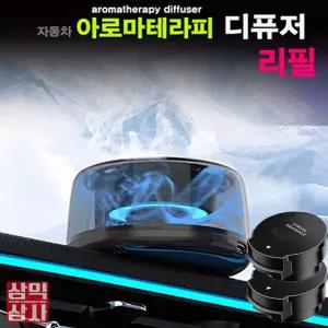 홈 리필 카트리지 소형오피스 거실 전자 디퓨저 자동 분사 방향제 삼익상사 mini